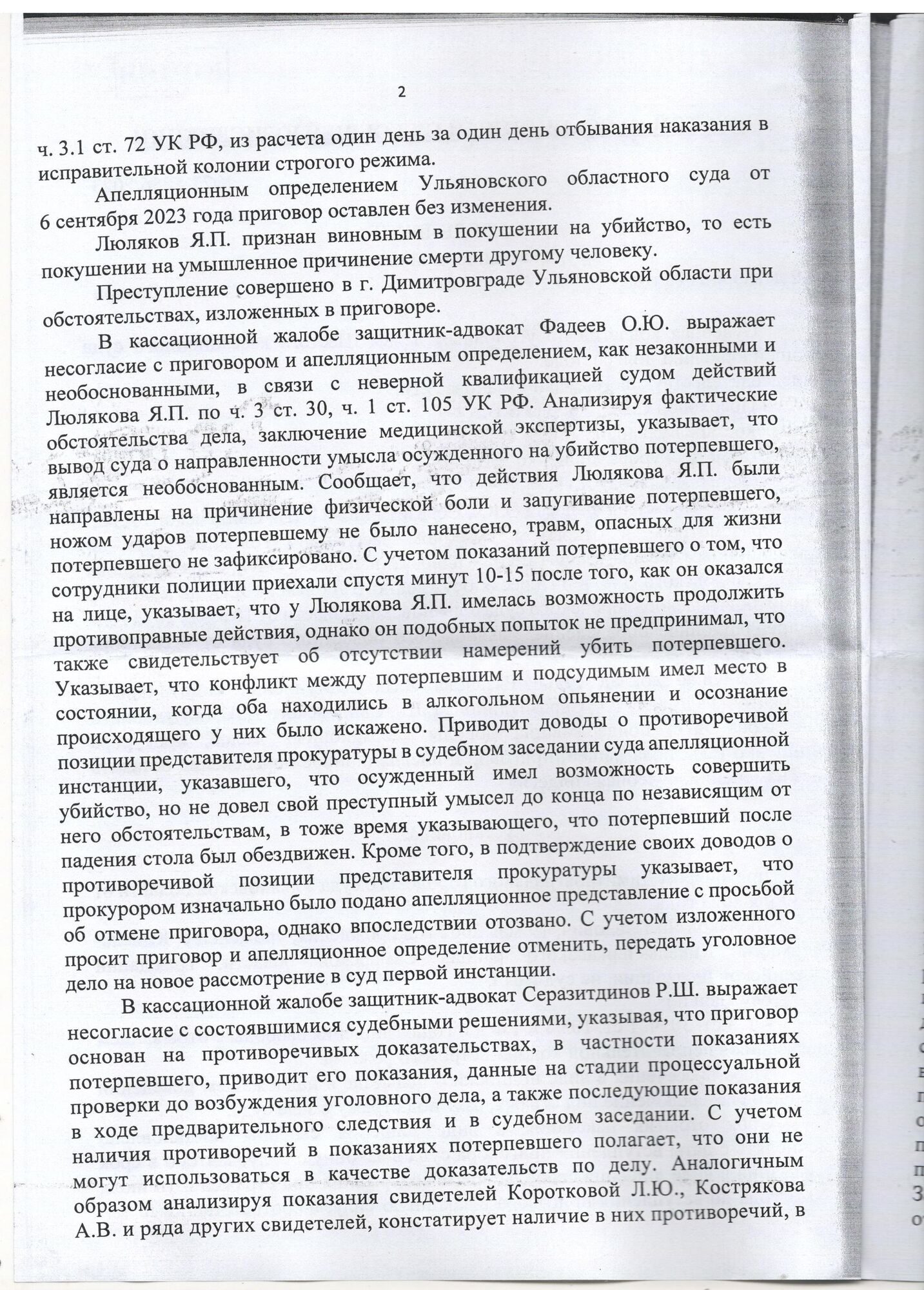 Кассация-стр.2
