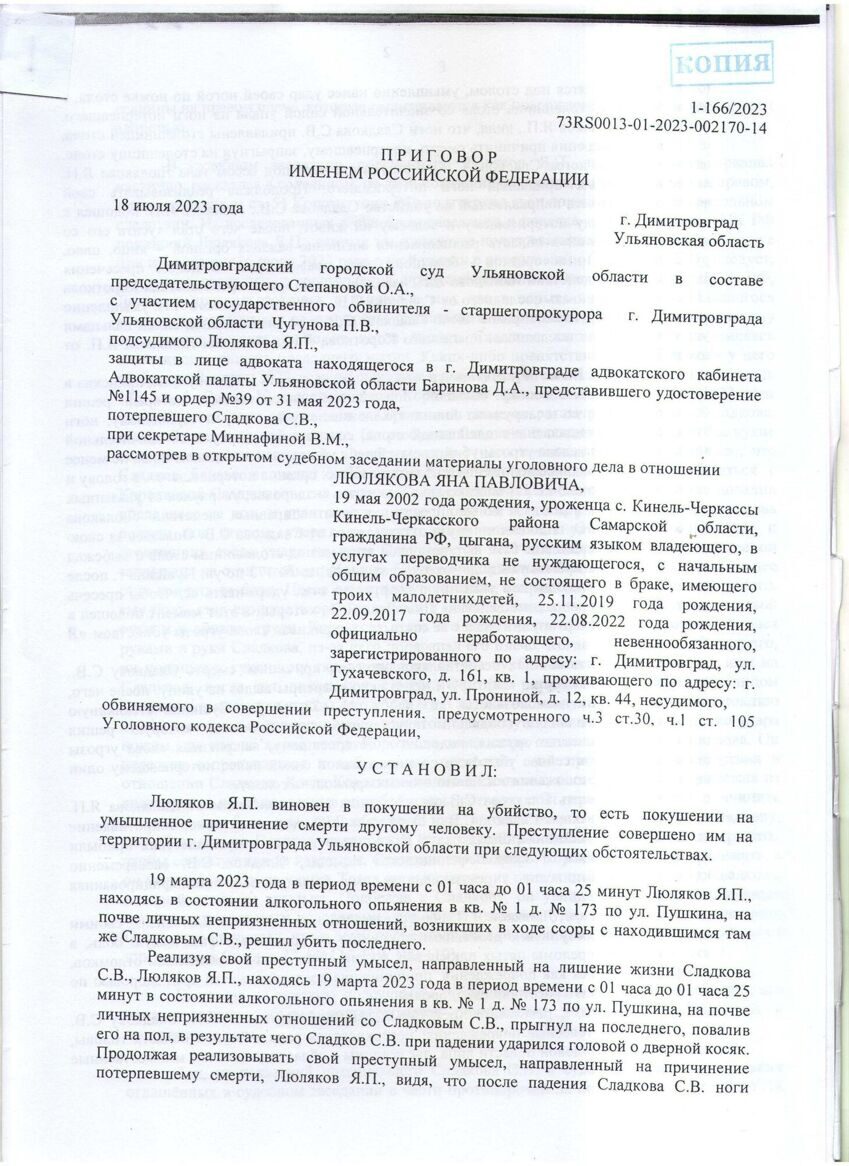 Покушение на убийство (ч.3 ст.30, ч.1 ст.105 УК РФ - 18.07.2023 г.)